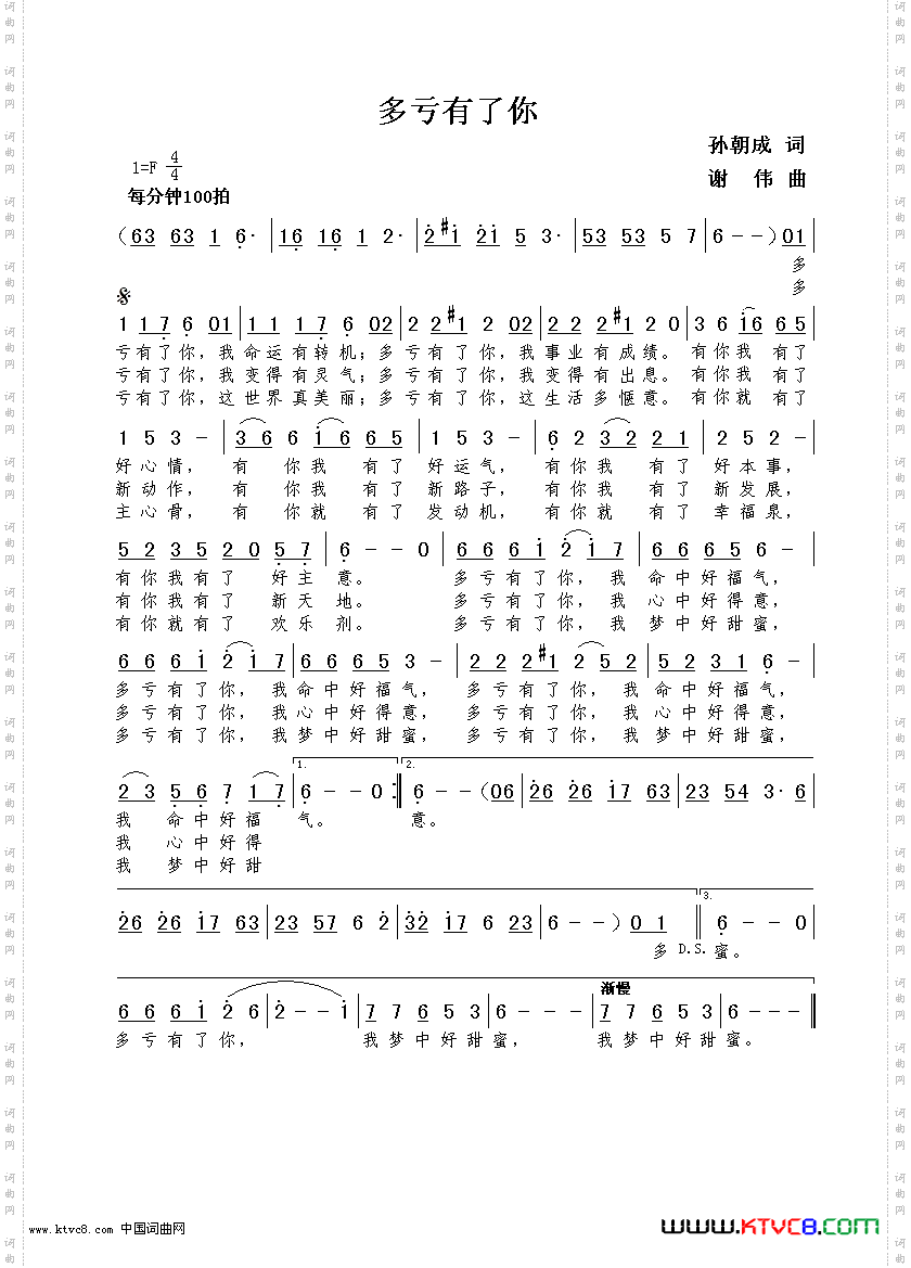 多亏有了你孙朝成词谢伟曲