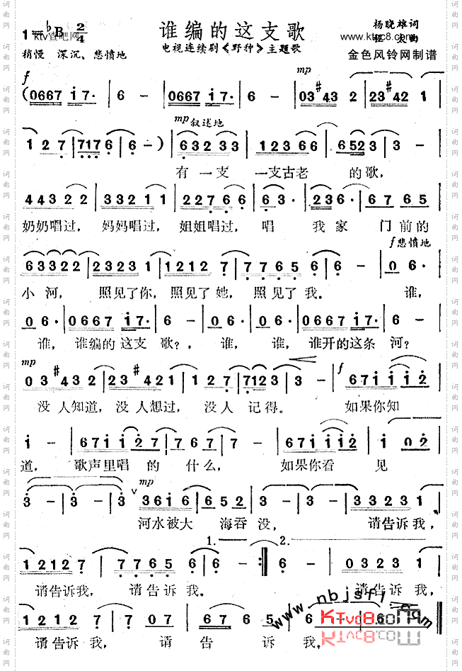 谁编的这支歌《野种》主题歌