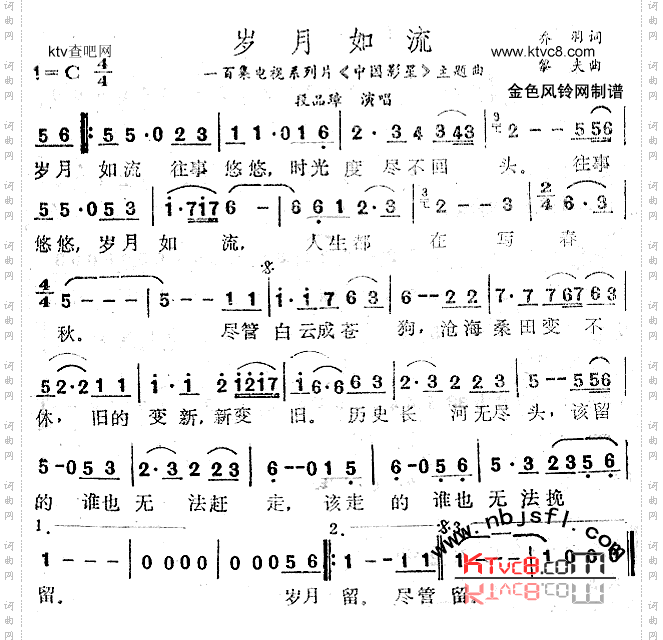 岁月如流《中国影星》主题曲