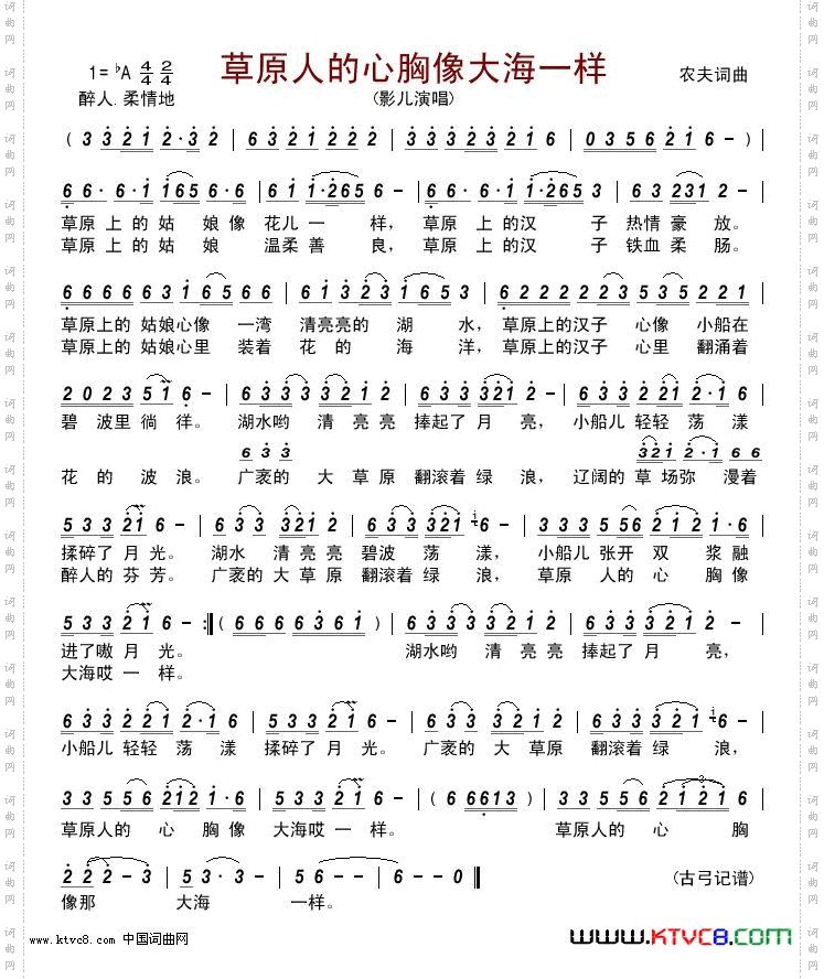 草原人的心胸像大海一样