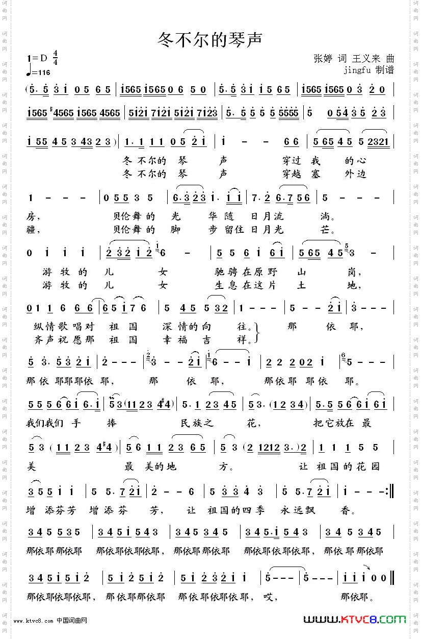 冬不尔的琴声