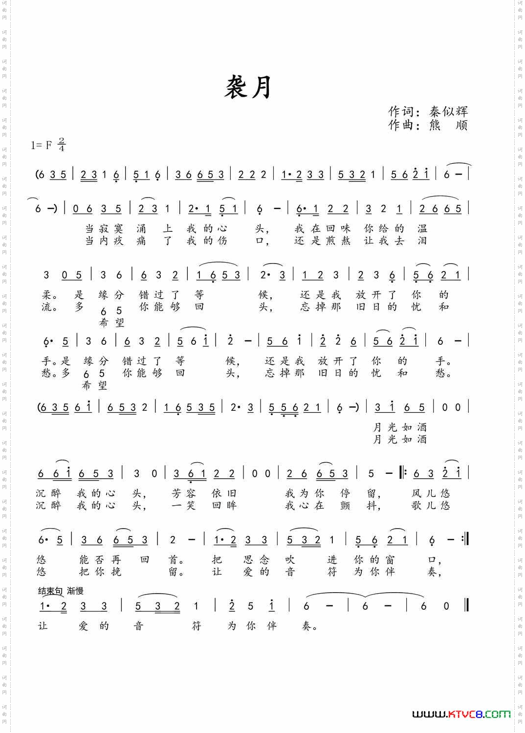 袭月