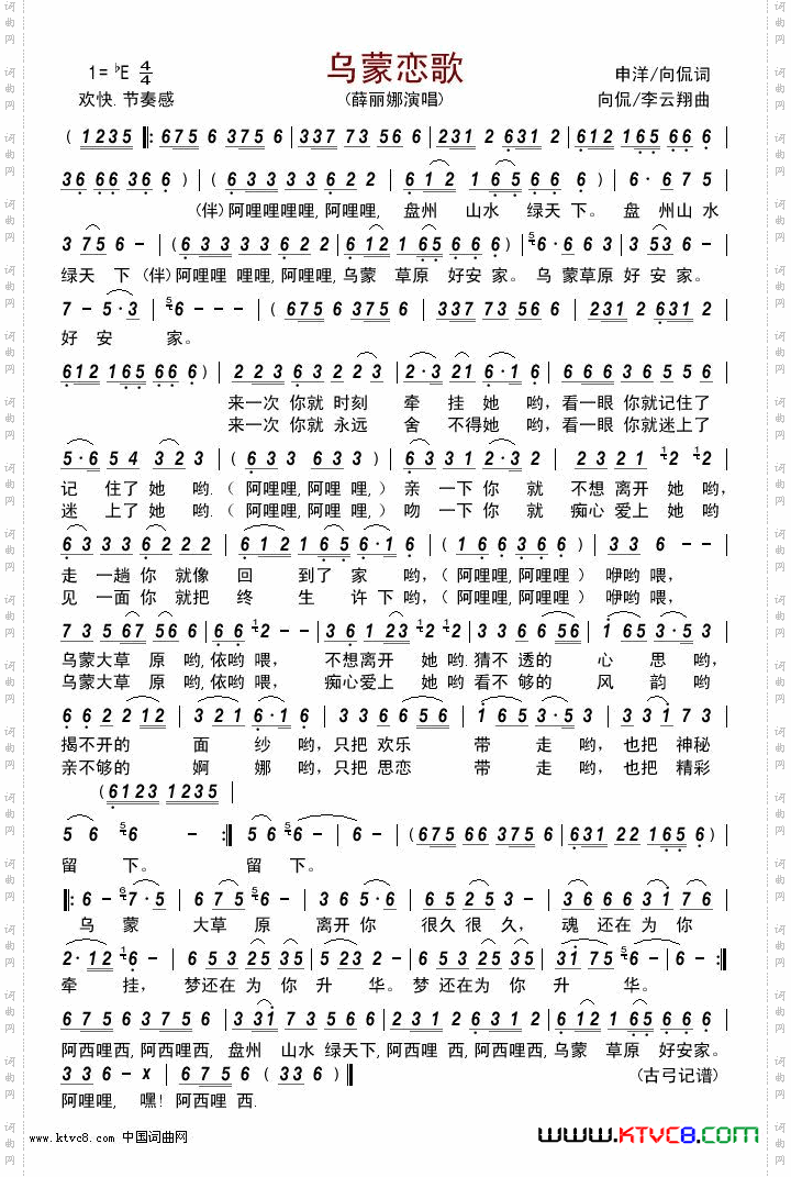 乌蒙恋歌
