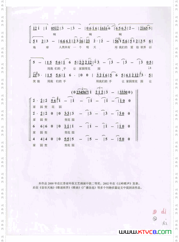 给地球以笑脸