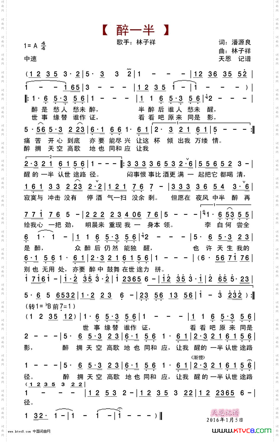 醉一半