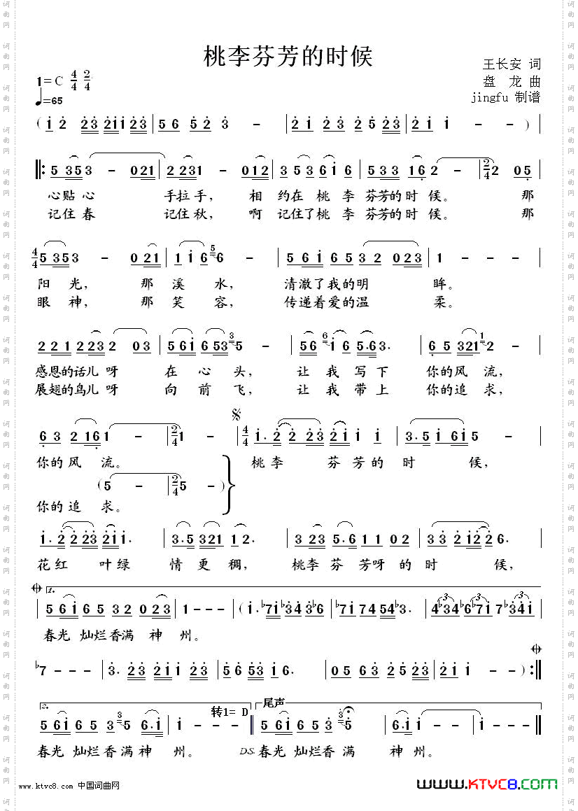 《桃李芬芳的时候》简谱
