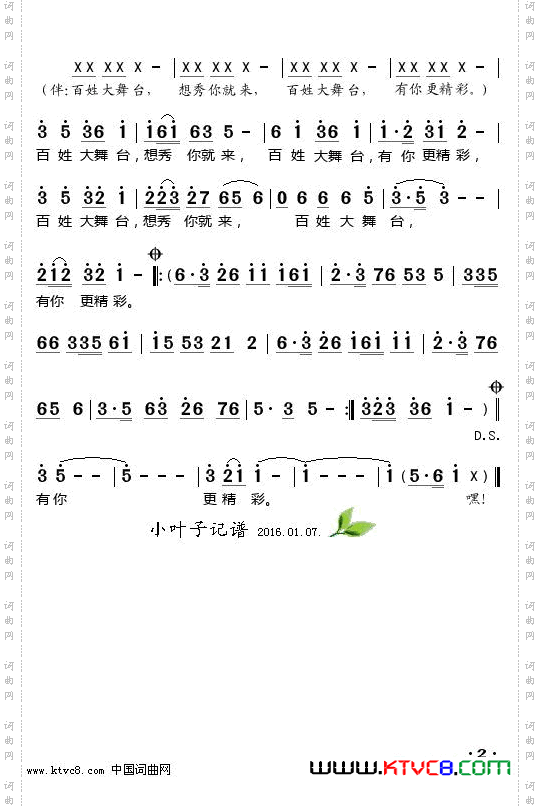 百姓大舞台