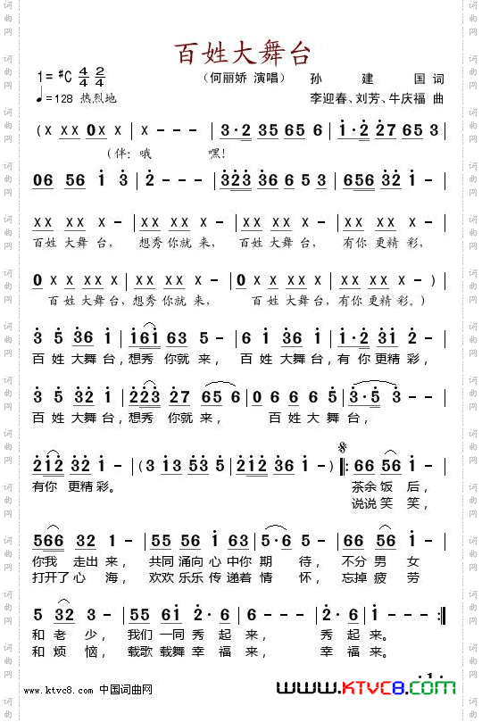 百姓大舞台