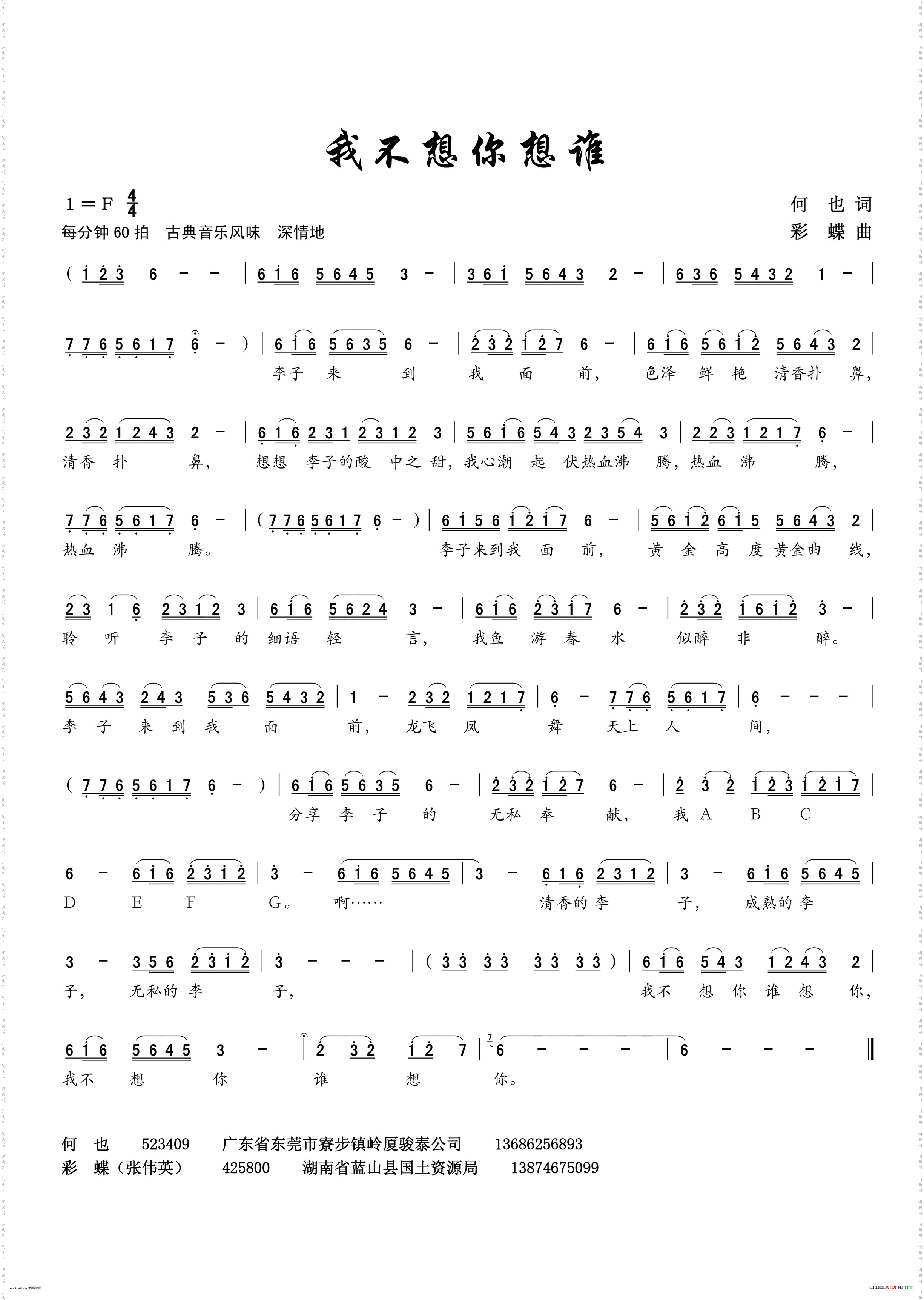 我不想你谁想你