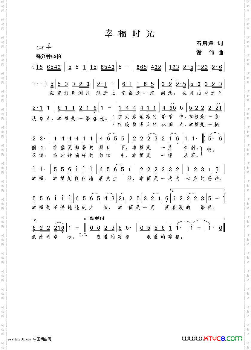 幸福时光