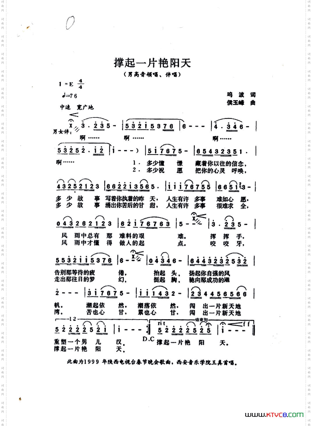 撑起一片艳阳天