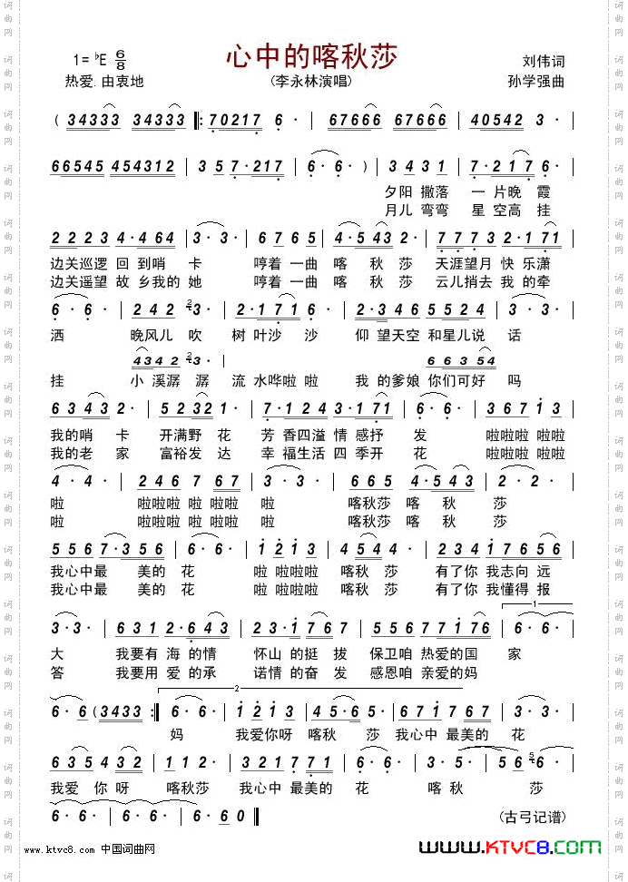 心中的喀秋莎