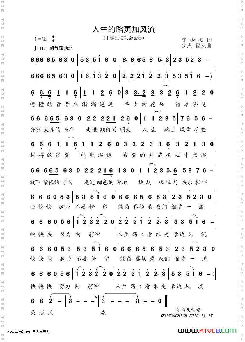 人生的路更加风流