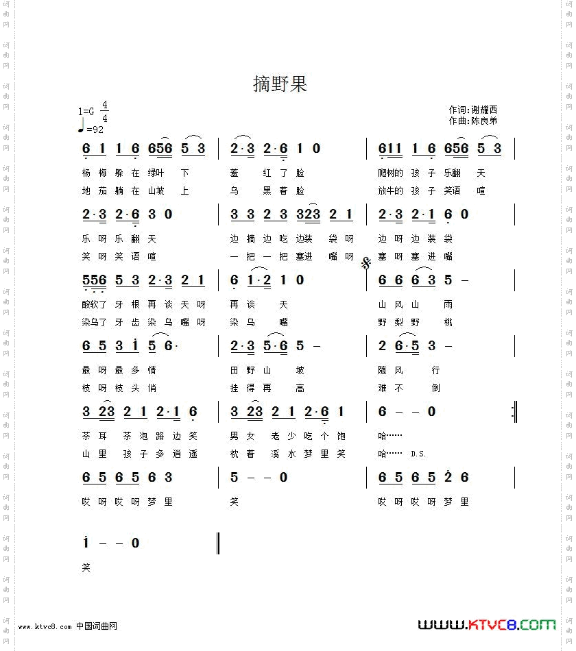 摘野果
