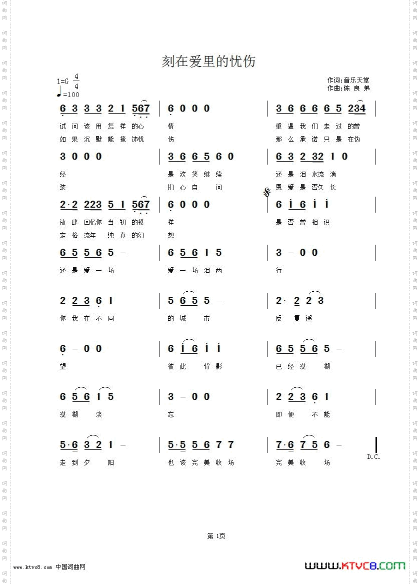 刻在爱里的忧伤
