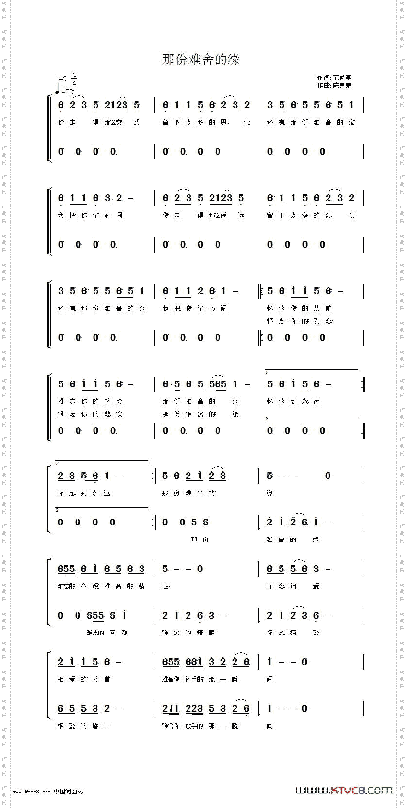 那份难舍的缘