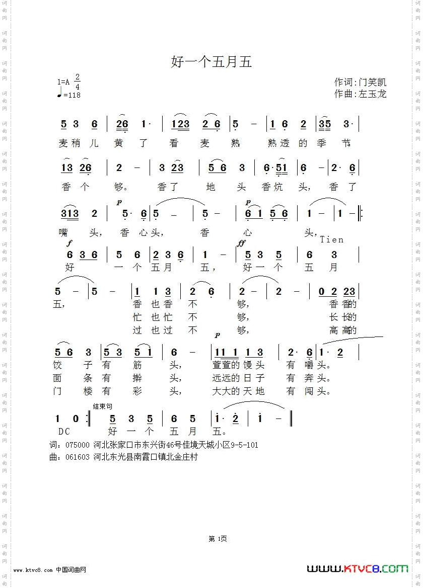 好一个五月五