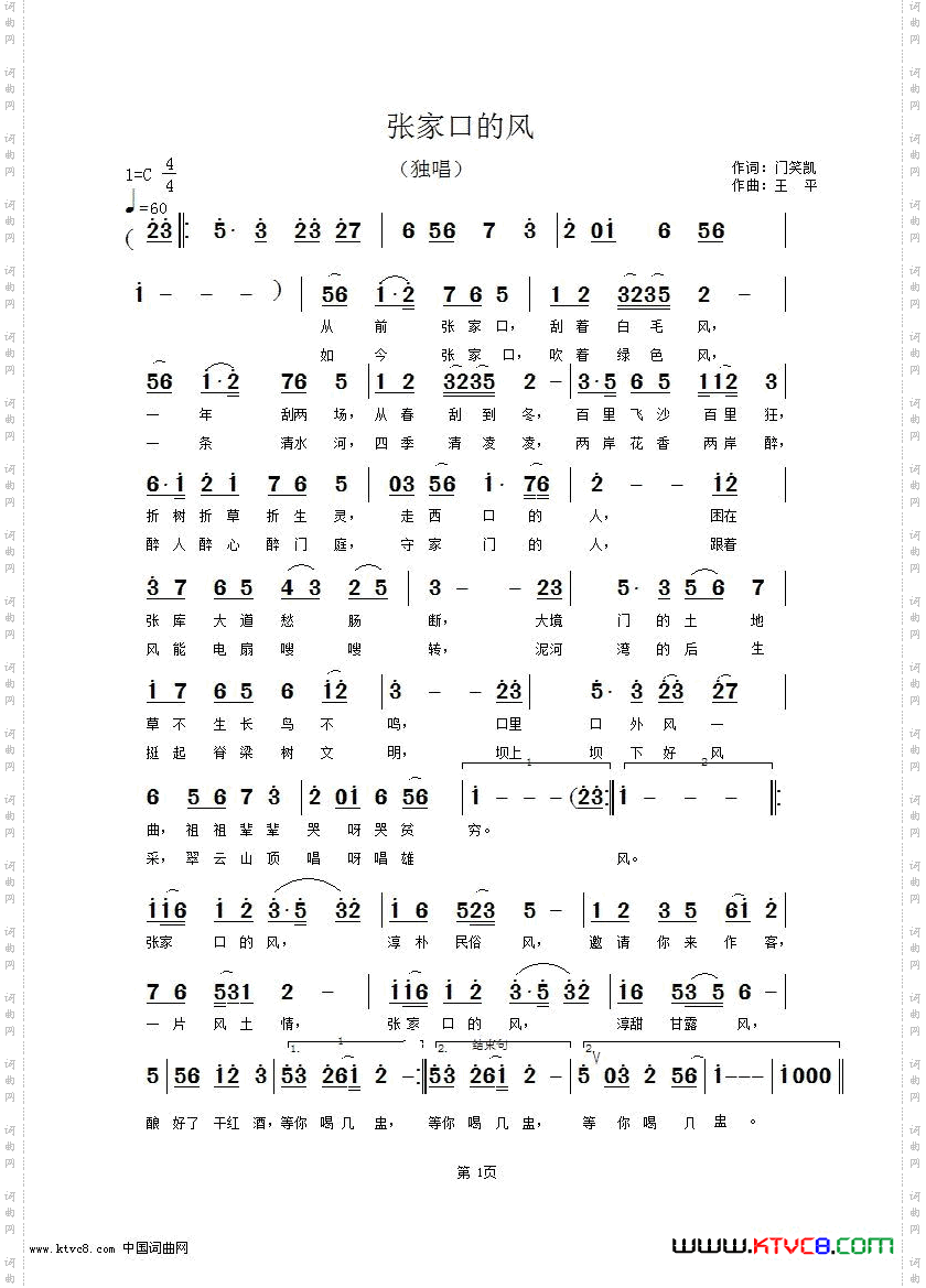 张家口的风