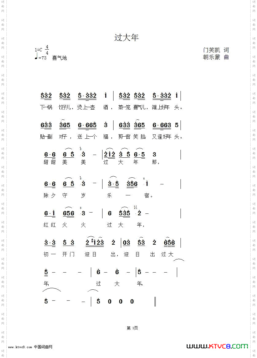 过大年