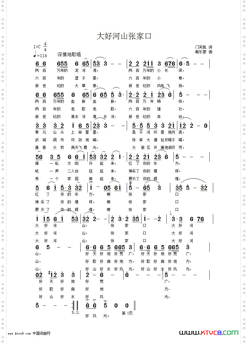 大好河山张家口