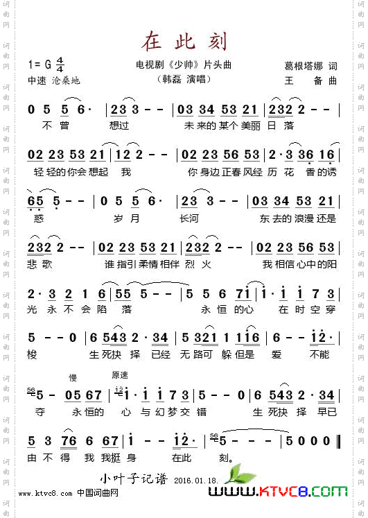 在此刻_电视剧《少帅》片头曲