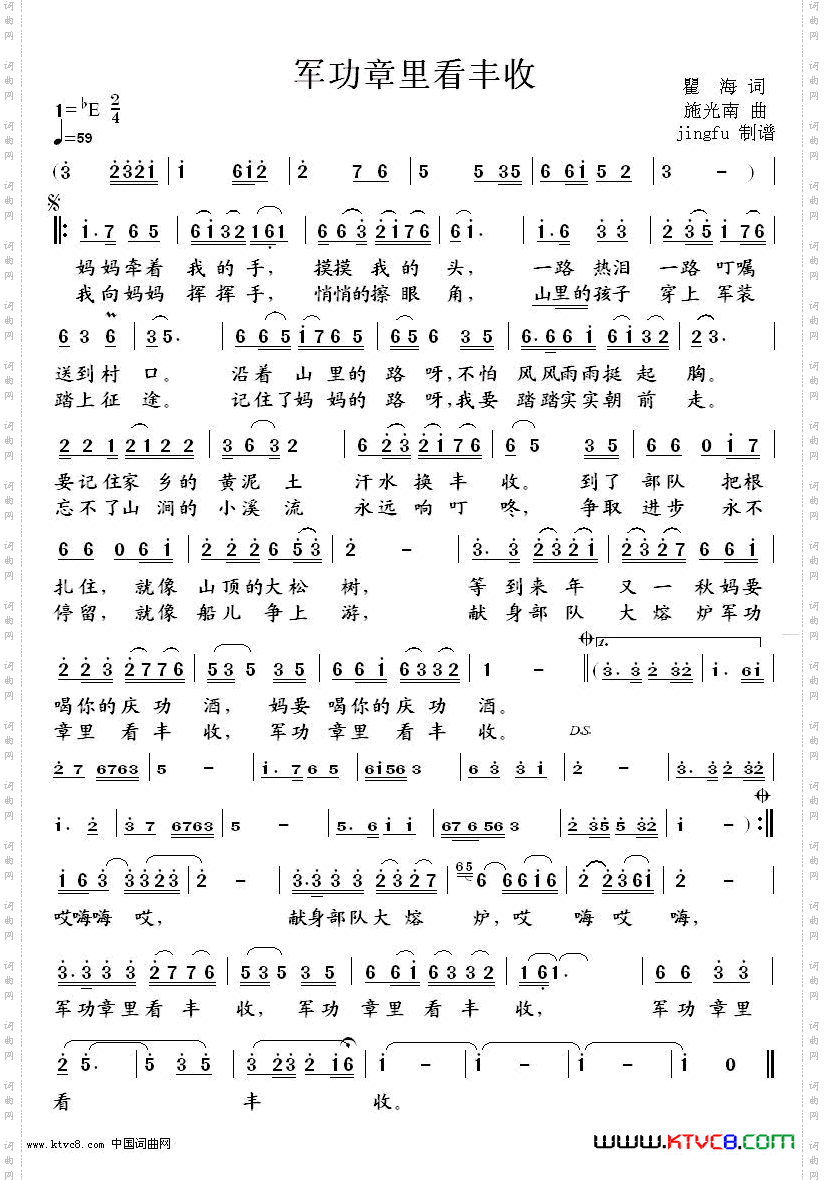 《军功章里看丰收》简谱