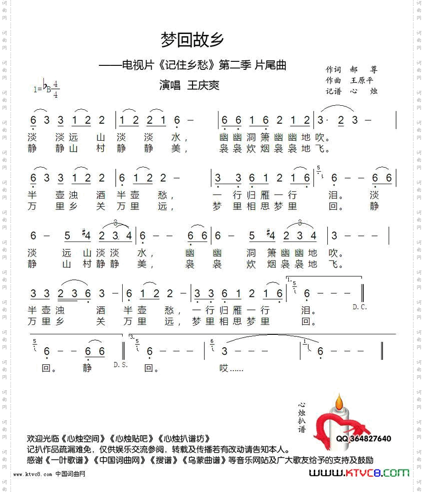 梦回故乡