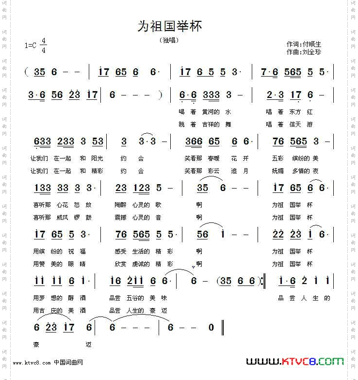 为祖国举杯