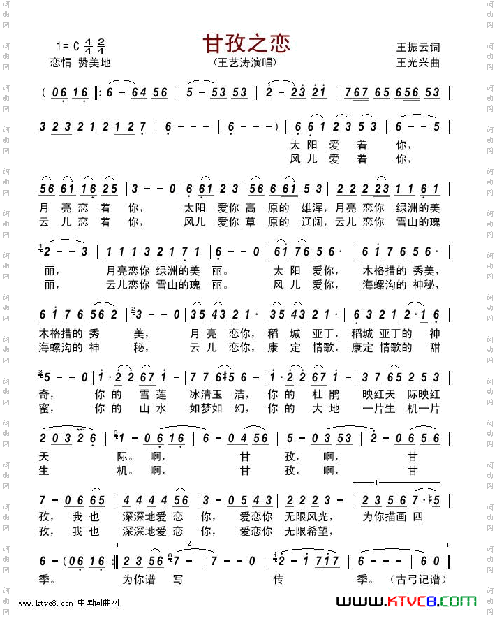 甘孜之恋