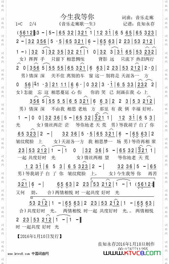 今生我等你