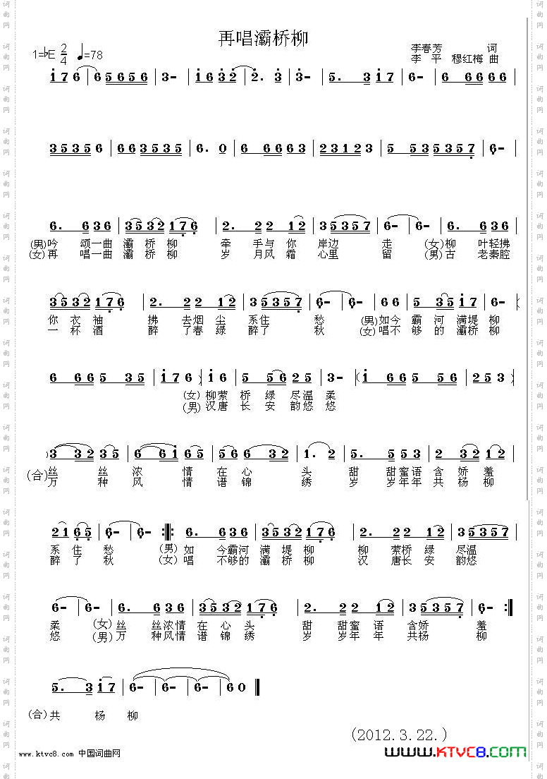 再唱灞桥柳1