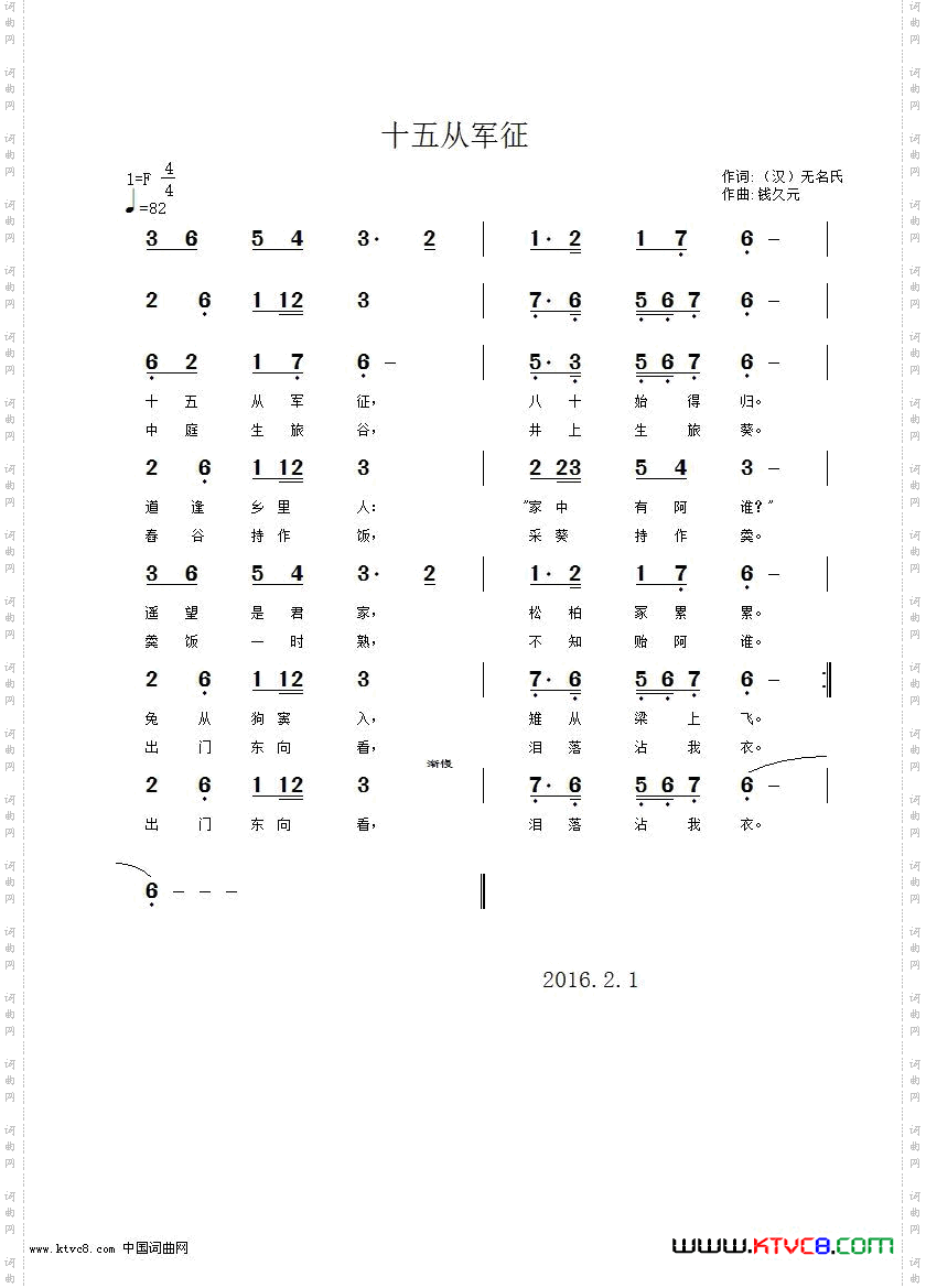 十五从军征