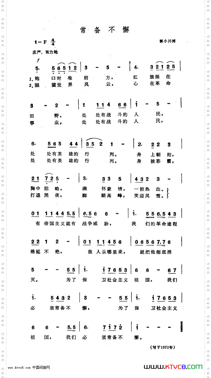 常备不懈