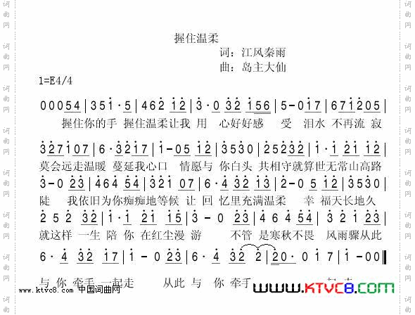 握住温柔