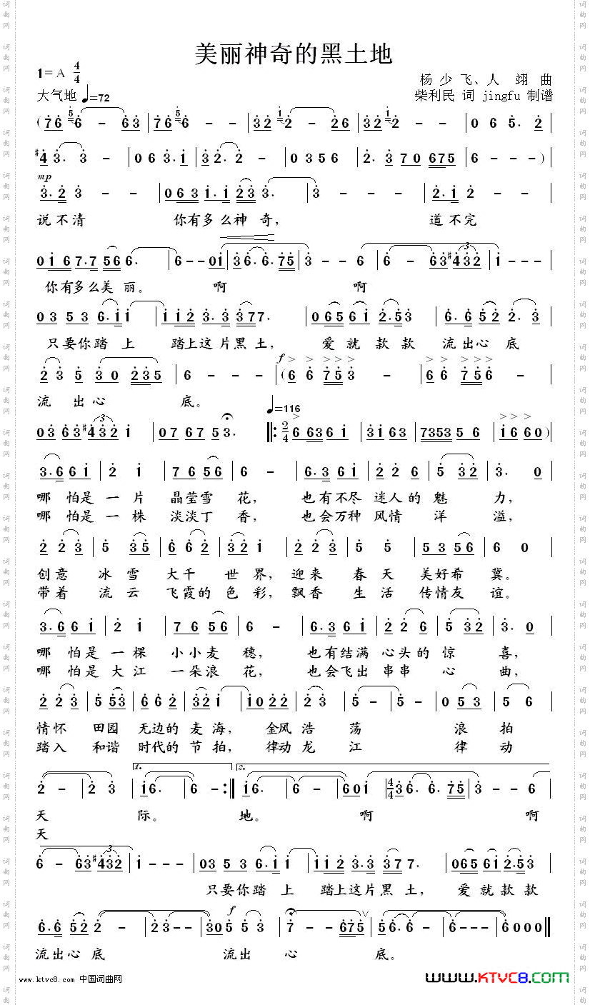 美丽神奇的黒土地