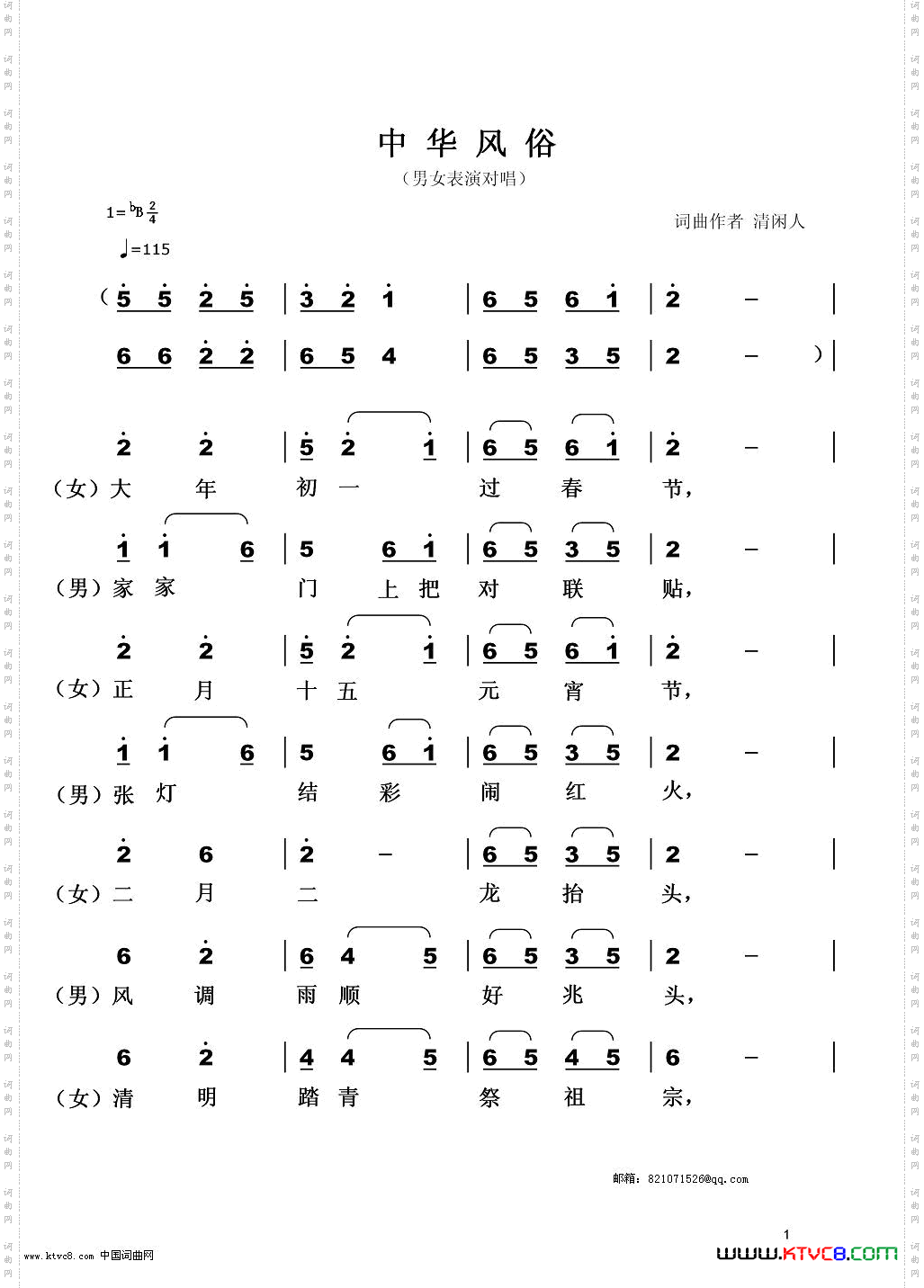 中华风俗男女表演对唱