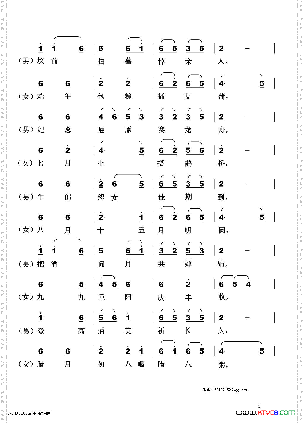 中华风俗男女表演对唱