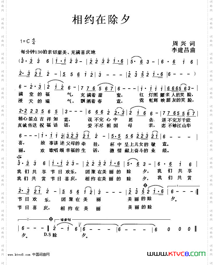 相约在除夕