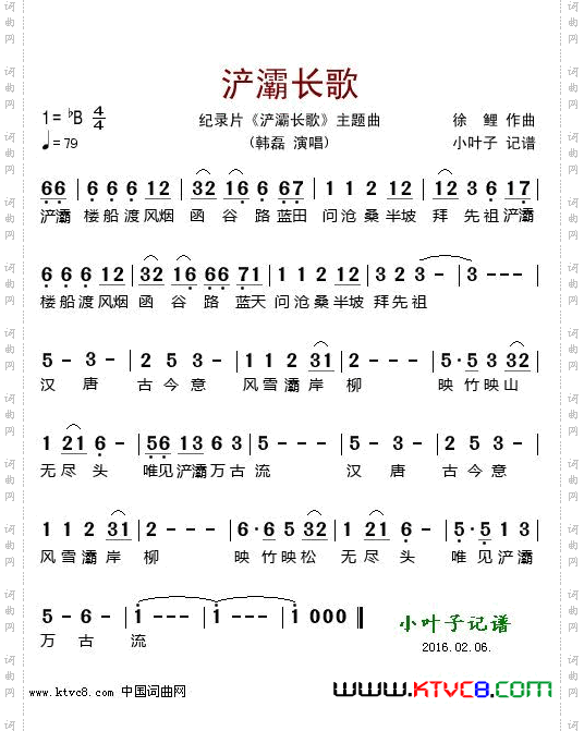 浐灞长歌_纪录片《浐灞长歌》主题曲