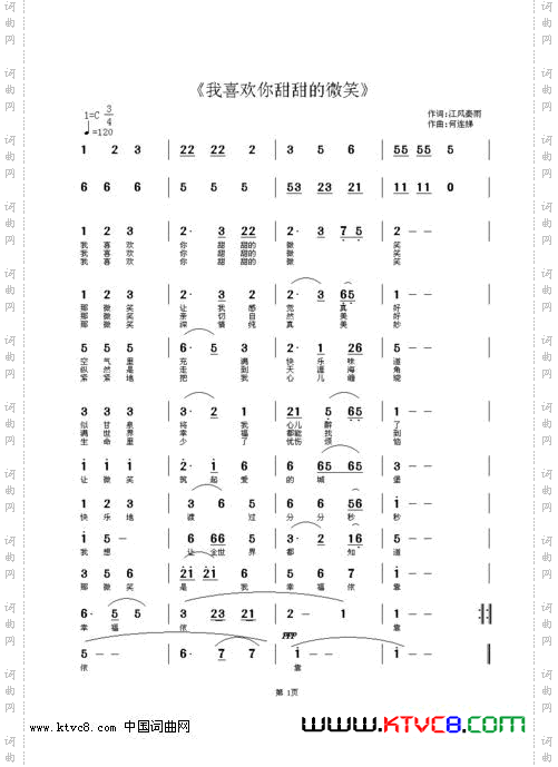 我喜欢你甜甜的微笑