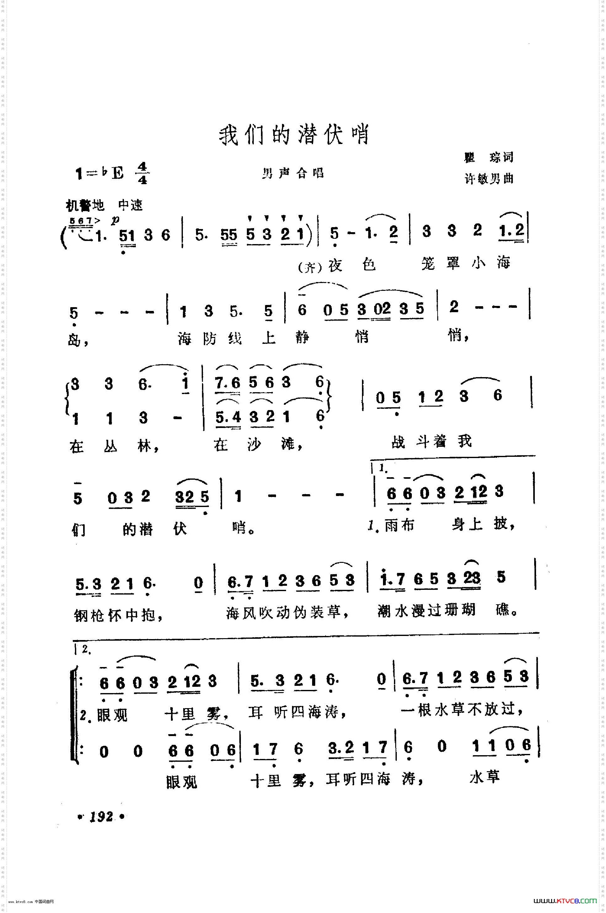我们的潜伏哨