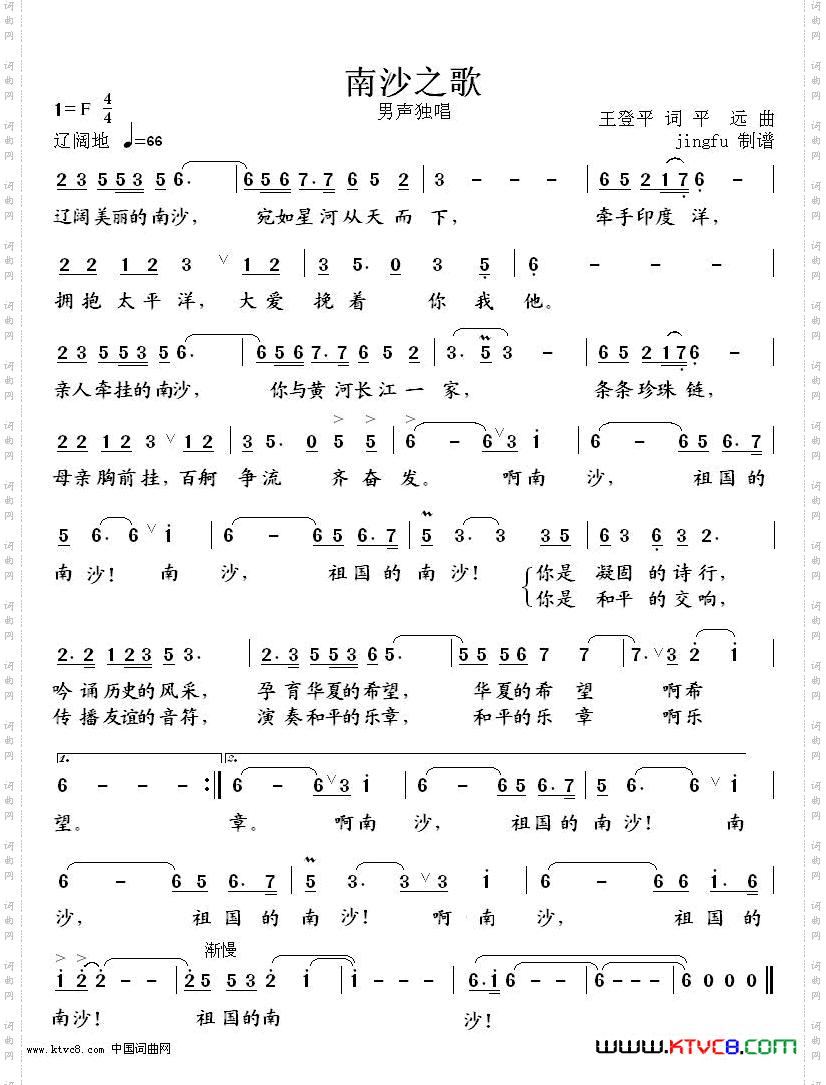 南沙之歌