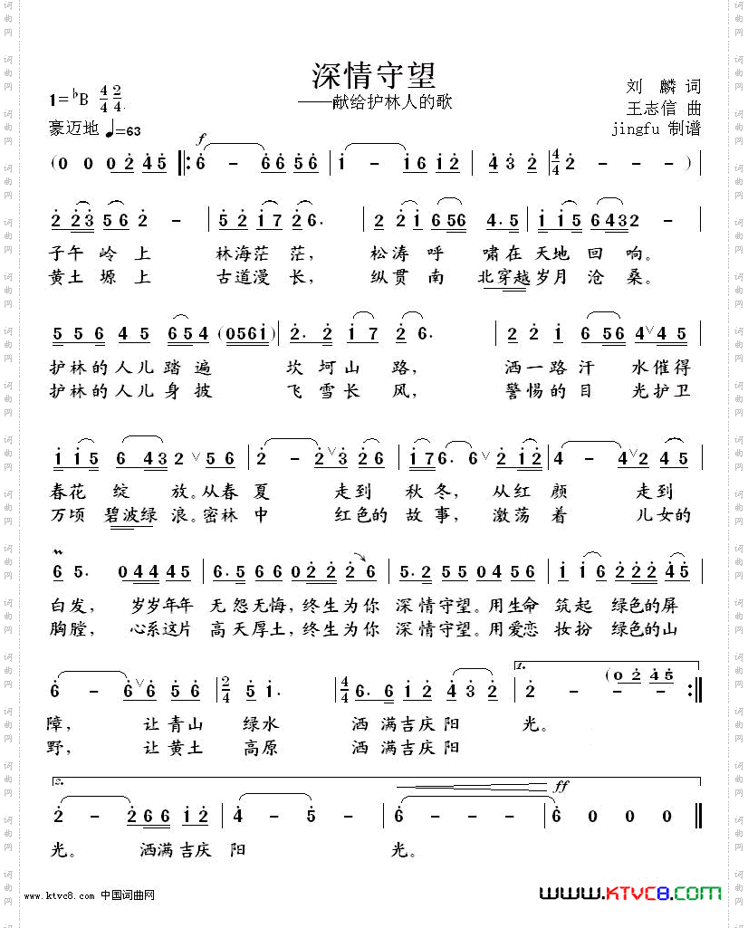 深情守望
