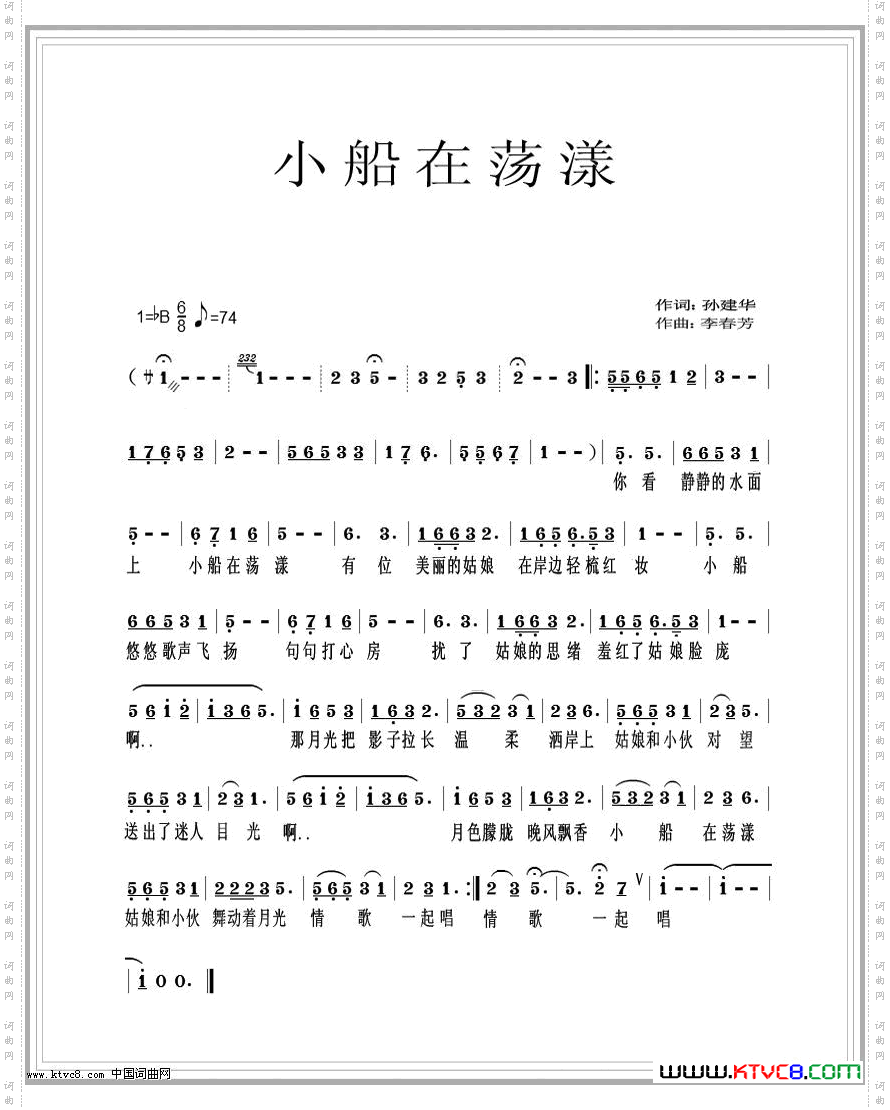 小船在荡漾