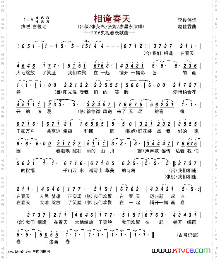 相逢春天_2016央视春晚歌曲