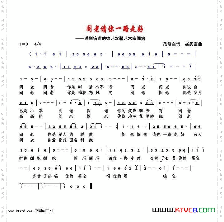 阎老请你一路走好