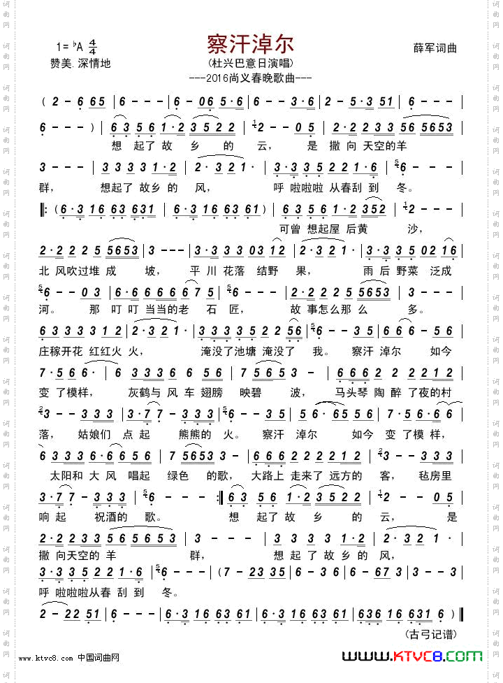 察汗淖尔_2016尚义春晚歌曲