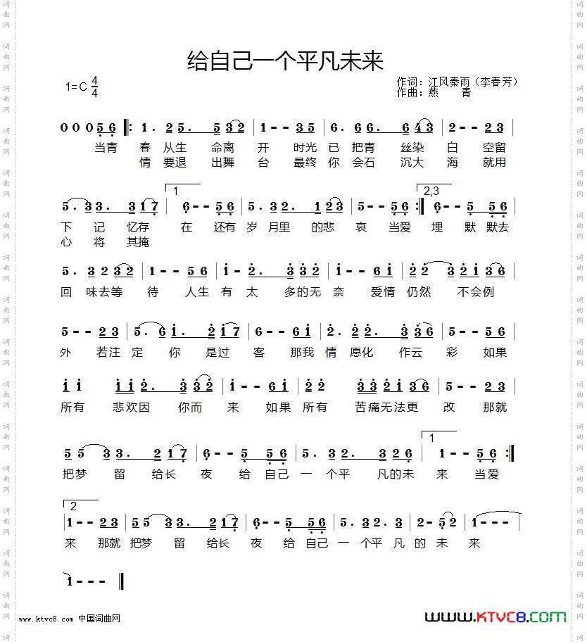 给自己一个平凡未来