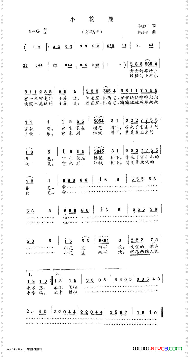 小花鹿女声小合唱