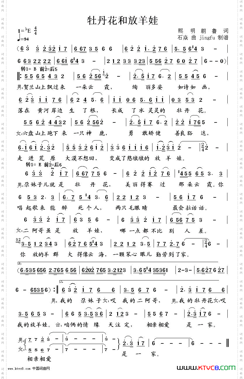 牡丹花和放羊娃